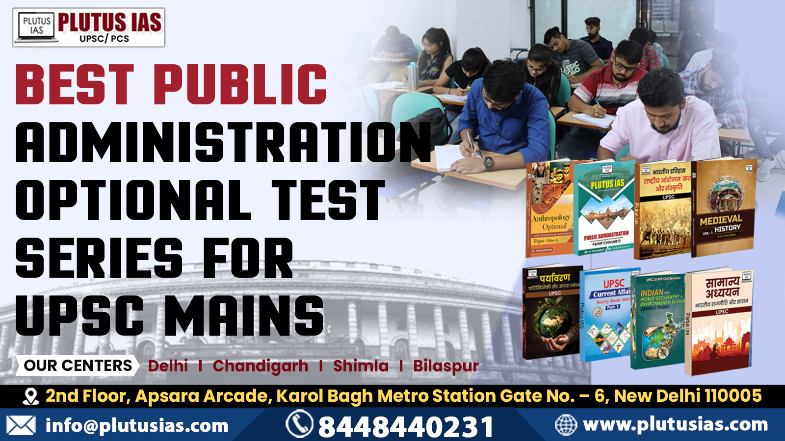 Best Public Administration Optional Test series