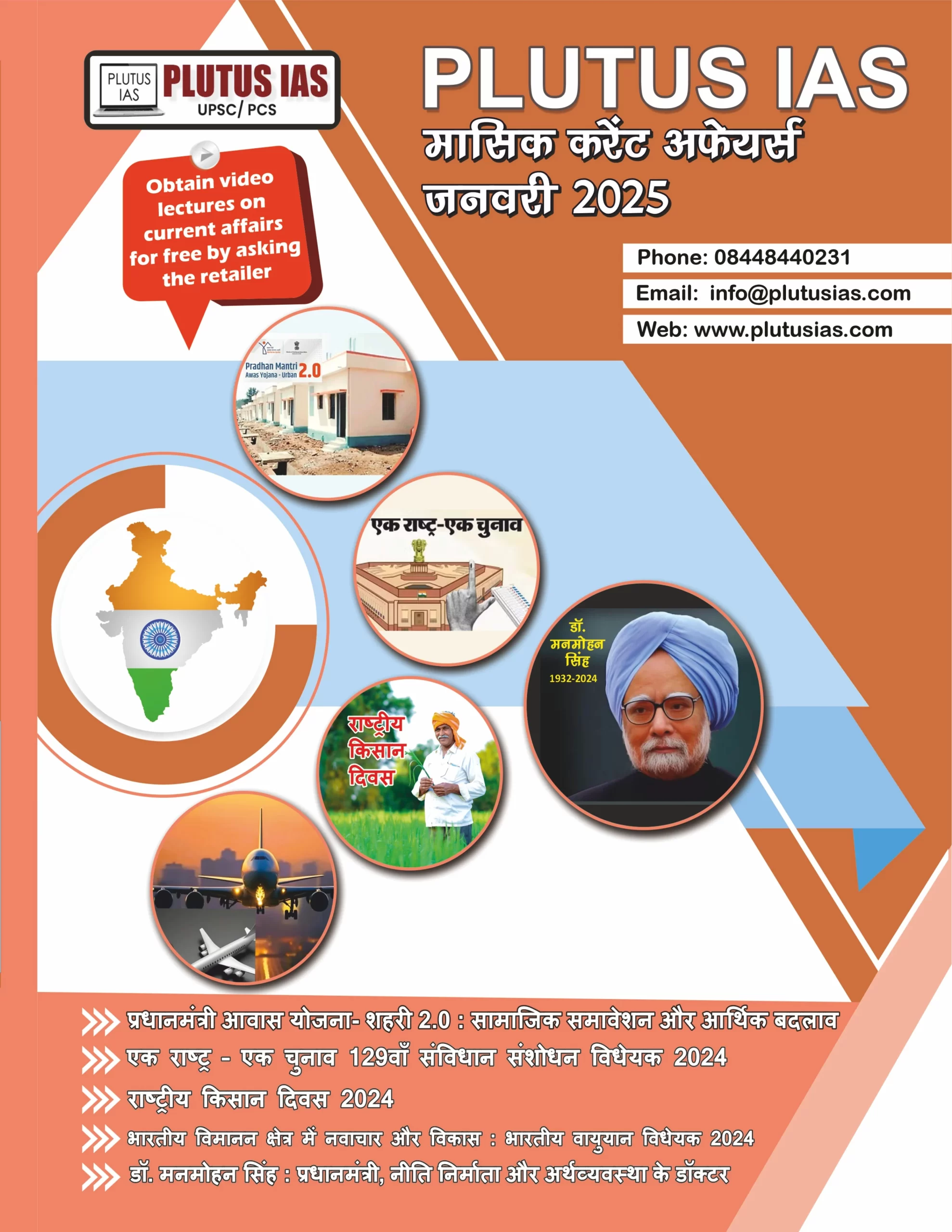 JAN Cover page (Hindi)