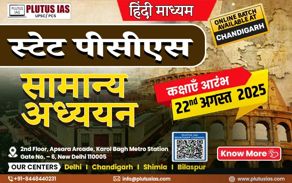 STATE PCS (HINDI Medium)