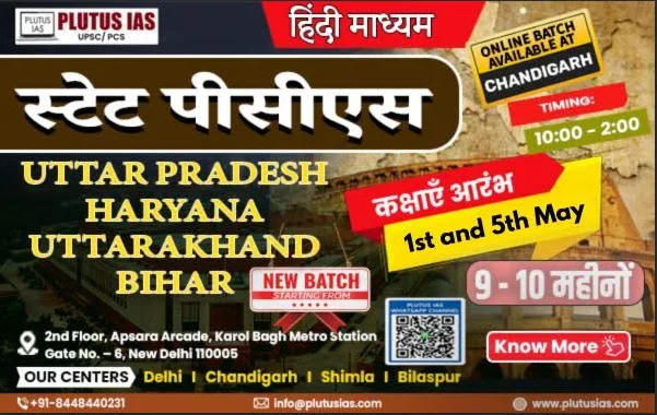 state pcs hindi