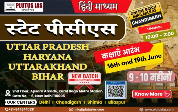 state pcs hindi