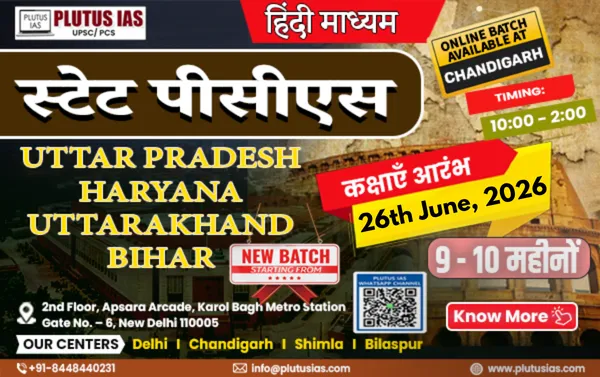 state pcs hindi
