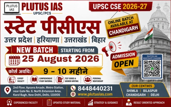 state pcs hindi