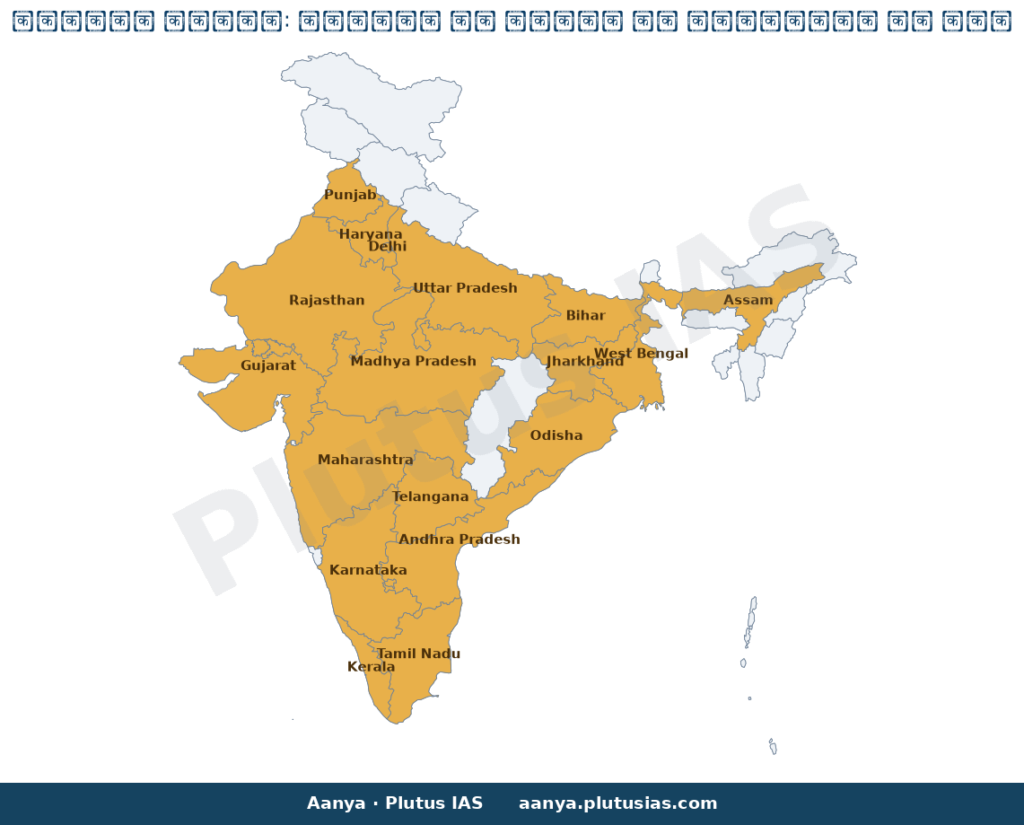 Map of Andhra Pradesh, Assam, Bihar, Delhi, Gujarat, Haryana, Jhark highlighted on the map of India — स्माइल योजना…