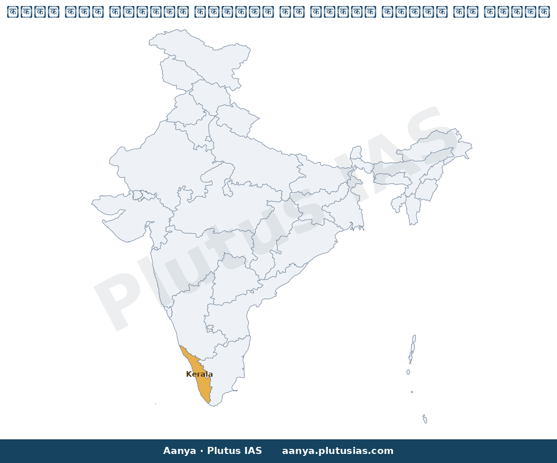 Map of Kerala highlighted on the map of India — सहकारी बैंक पेंशन वितरण विवाद