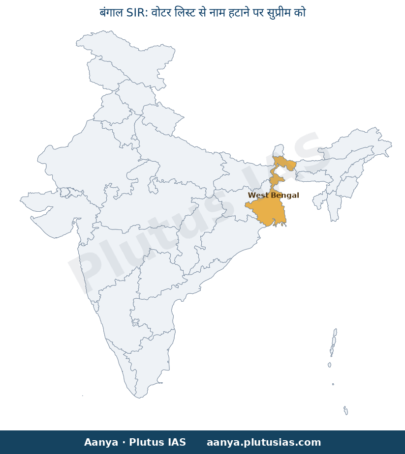Map of West Bengal highlighted on the map of India — बंगाल मतदाता सूची हटाने मामले सुप्रीम कोर्ट चुनाव आयोग