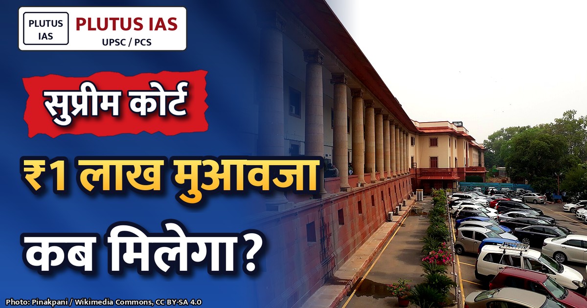 सुप्रीम कोर्ट का बड़ा फैसला: बंद निगमों के कर्मचारियों को मिलेगा एक लाख मुआवजा