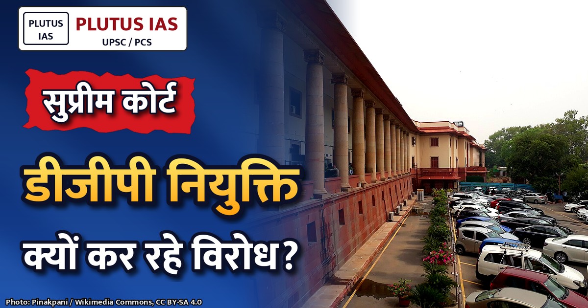राज्यों का 2006 के फैसले से बचना: डीजीपी नियुक्ति पर सुप्रीम कोर्ट की कड़ी टिप्पणी