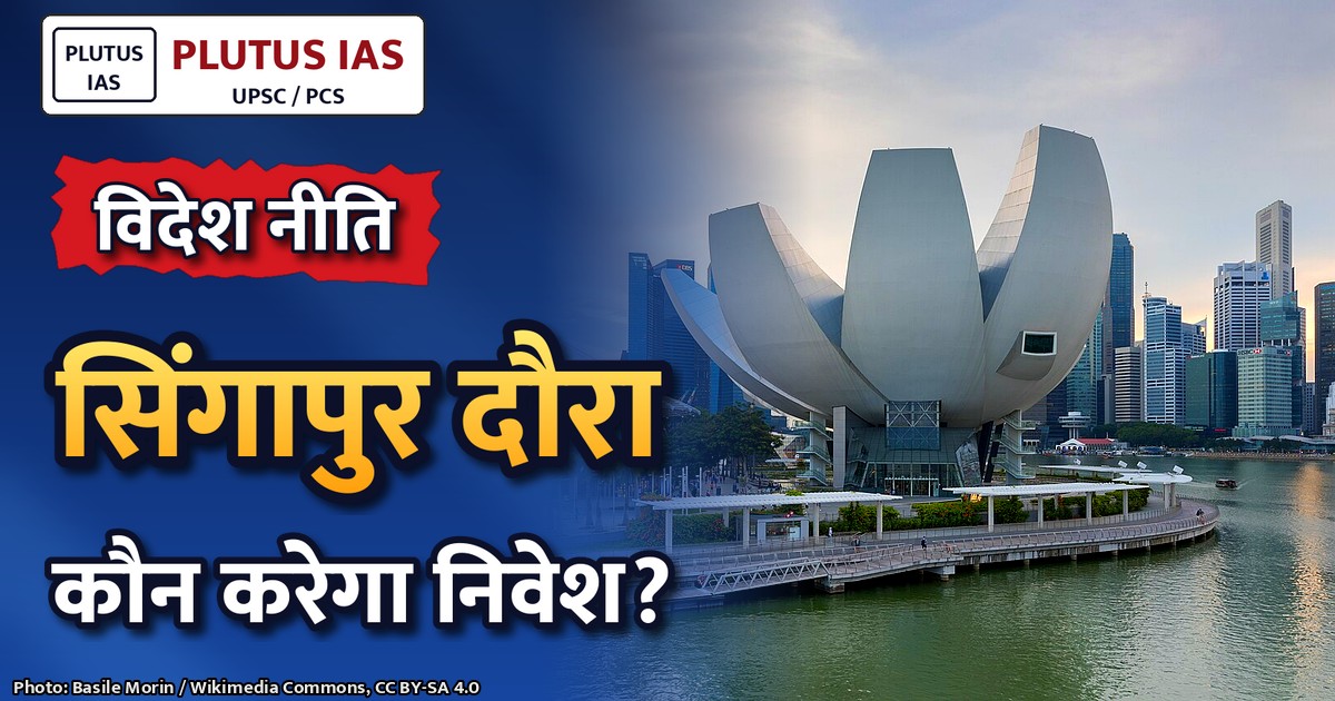 छत्तीसगढ़ के सीएम विष्णुदेव साय का सिंगापुर दौरा: विदेशी निवेश के बड़े मौके
