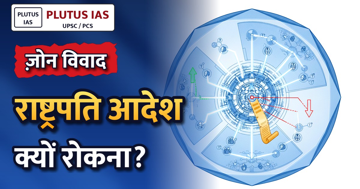 ज़ोन प्रणाली आदेश-2025 पर रोक की मांग: APGEA ने उठाए सवाल