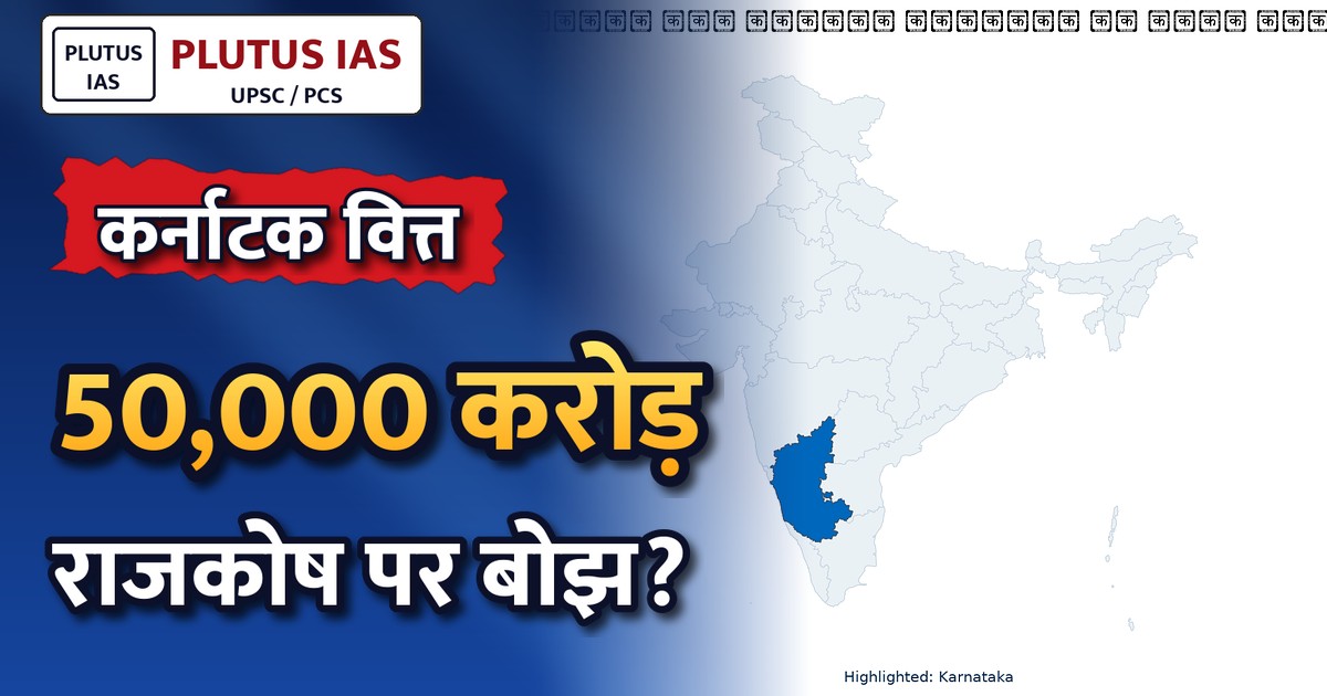 कर्नाटक में गारंटी योजनाओं से बढ़ा राजकोषीय दबाव: उपमुख्यमंत्री