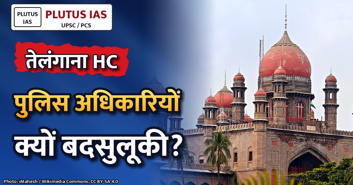तेलंगाना उच्च न्यायालय ने महिला विधायकों के साथ बदसुलूकी करने वाले पुलिस अधिकारियों की पहचान करने का दिया निर्देश