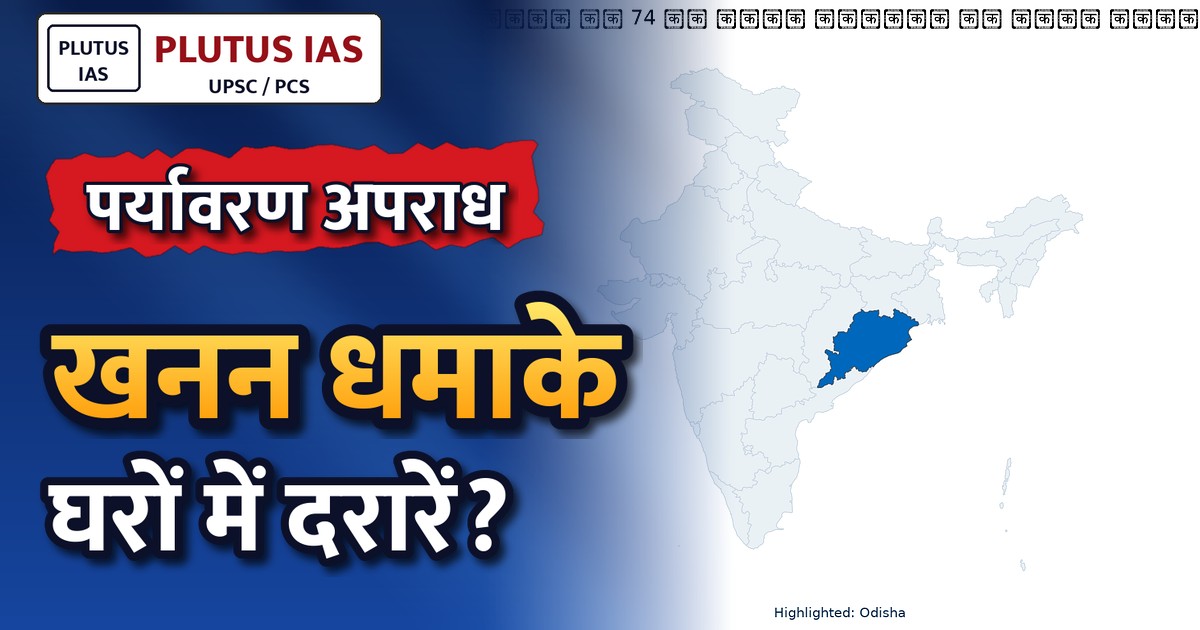 एसिमिलिपाल के पास अवैध पत्थर खनन: एनएचआरसी ने रिपोर्ट मांगी
