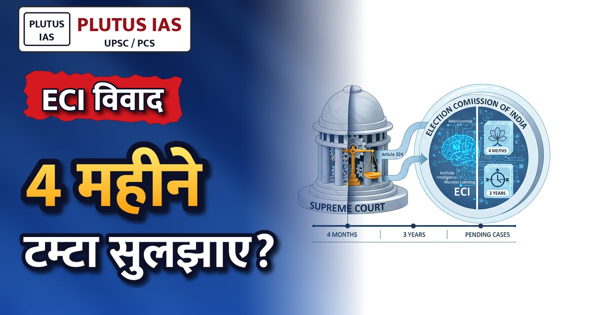 सुप्रीम कोर्ट ने चुनाव आयोग को टीएमसी विवाद 4 महीने में सुलझाने का आदेश दिया