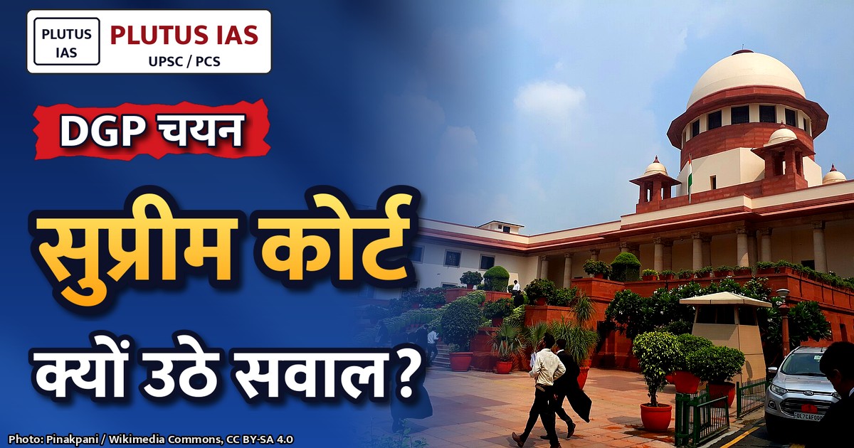 सुप्रीम कोर्ट में डीजीपी चयन मामला: ओडिशा सरकार को कठघरे में खड़ा किया गया
