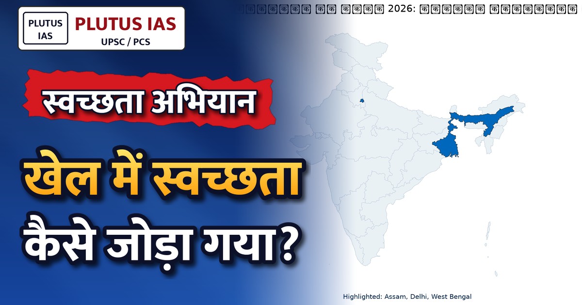 स्वच्छता ही सेवा 2026: वस्त्र मंत्रालय के संगठनों द्वारा स्वच्छता अभियान