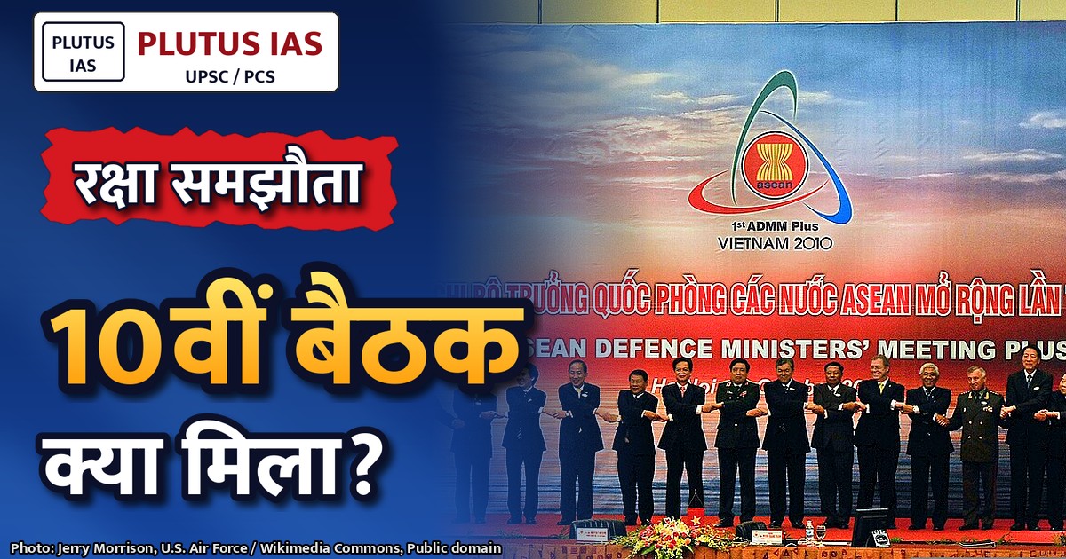 भारत-दक्षिण कोरिया रक्षा उद्योग एवं लॉजिस्टिक्स में 10वीं संयुक्त समिति बैठक