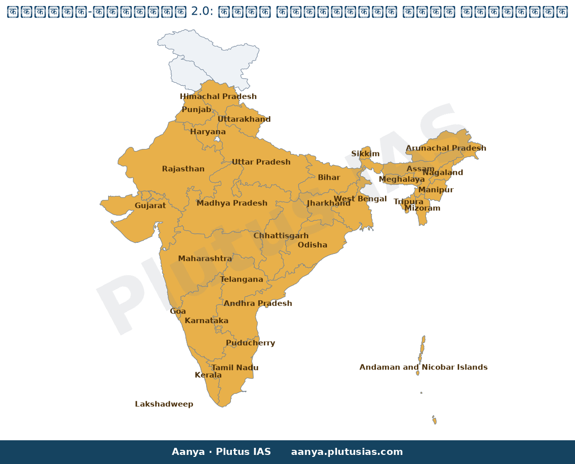 Map of Andhra Pradesh, Arunachal Pradesh, Assam, Bihar, Chhattisgar highlighted on the map of India — डीडीयू-जीकेवाई 2.0…