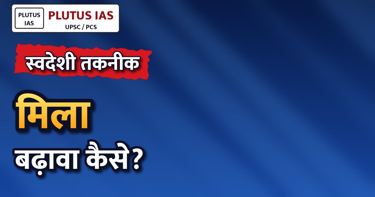 भारत के स्वदेशी तकनीक अभियान को मिला बड़ा बढ़ावा: एचडी कुमारस्वामी