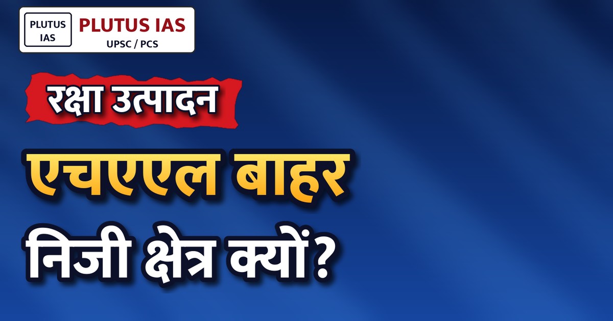 एचएएल बाहर, 5वीं पीढ़ी के लड़ाकू विमान परियोजना में निजी क्षेत्र का प्रवेश