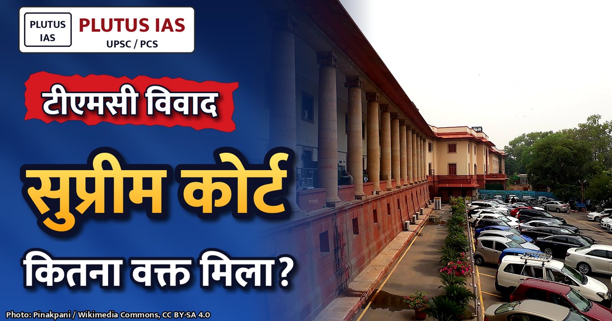 टीएमसी नाम-चुनाव चिह्न विवाद: सुप्रीम कोर्ट का बड़ा फैसला, चुनाव आयोग को तीन महीने का समय मिला