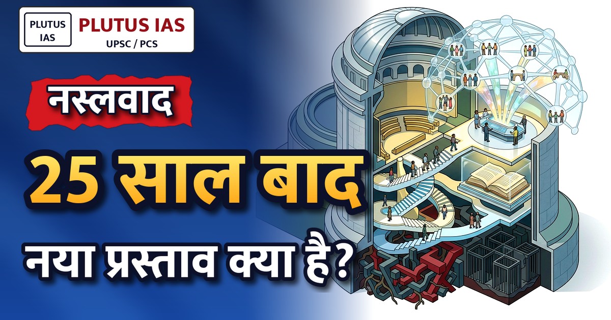यूएन ने नस्लवाद के खिलाफ 25 साल बाद फिर उठाया अभियान, जानिए क्या है नया प्रस्ताव
