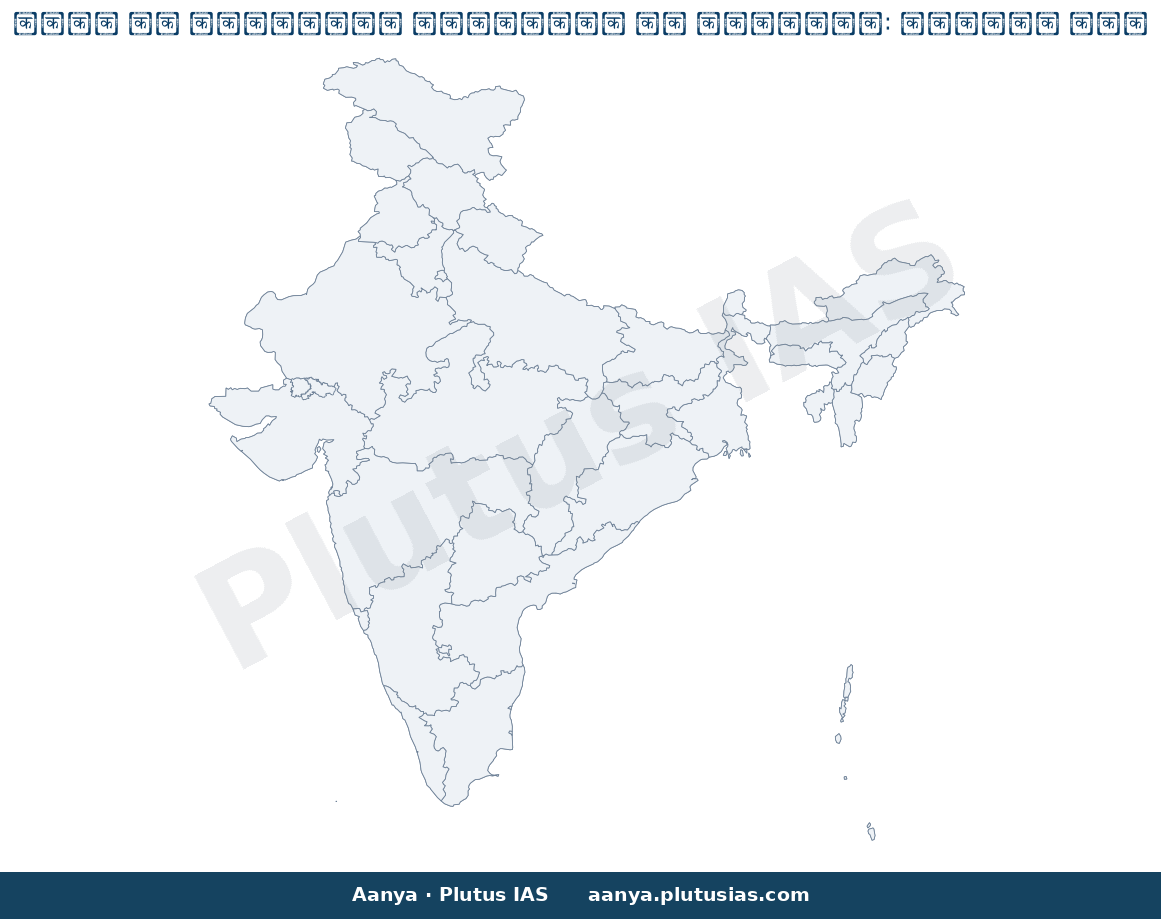 Map of Bar Council of India highlighted on the map of India — बीसीआई नीति निर्णय सुप्रीम कोर्ट फैसला