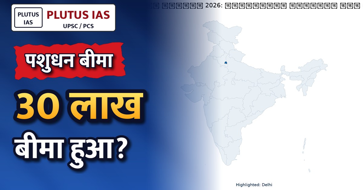 पशुधन बीमा पोर्टल: किसानों को मिलेगी बीमा सुरक्षा, जानिए पूरी योजना