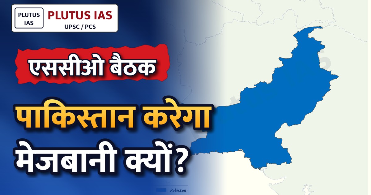 पाकिस्तान द्वारा 28 सितंबर से SCO राष्ट्रीय समन्वयकों की बैठक की मेजबानी