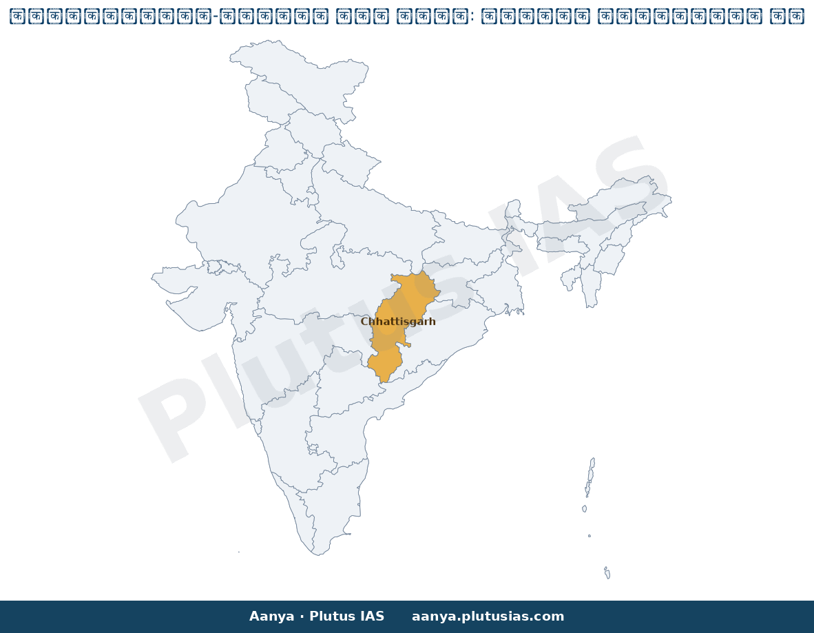 Map of Chhattisgarh highlighted on the map of India — ताड़ोकी-रावघाट रेल लाइन परियोजना छत्तीसगढ़
