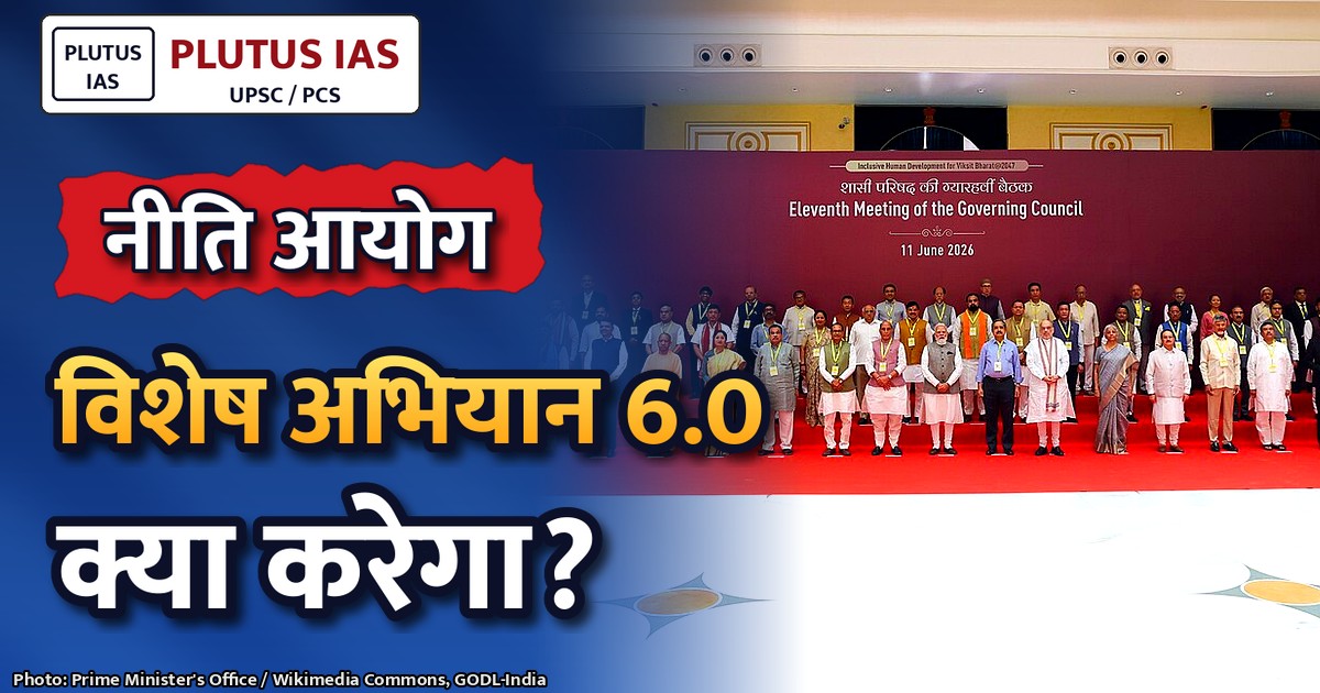 नीति आयोग ने शुरू किया विशेष अभियान 6.0: स्वच्छता और लंबित मामलों का समाधान