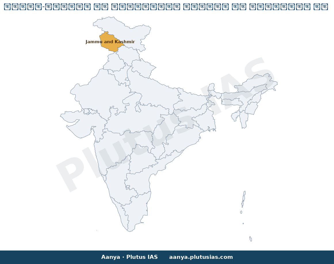 Map of Jammu and Kashmir highlighted on the map of India — जम्मू-कश्मीर राज्यत्व बहाली अनुच्छेद 370