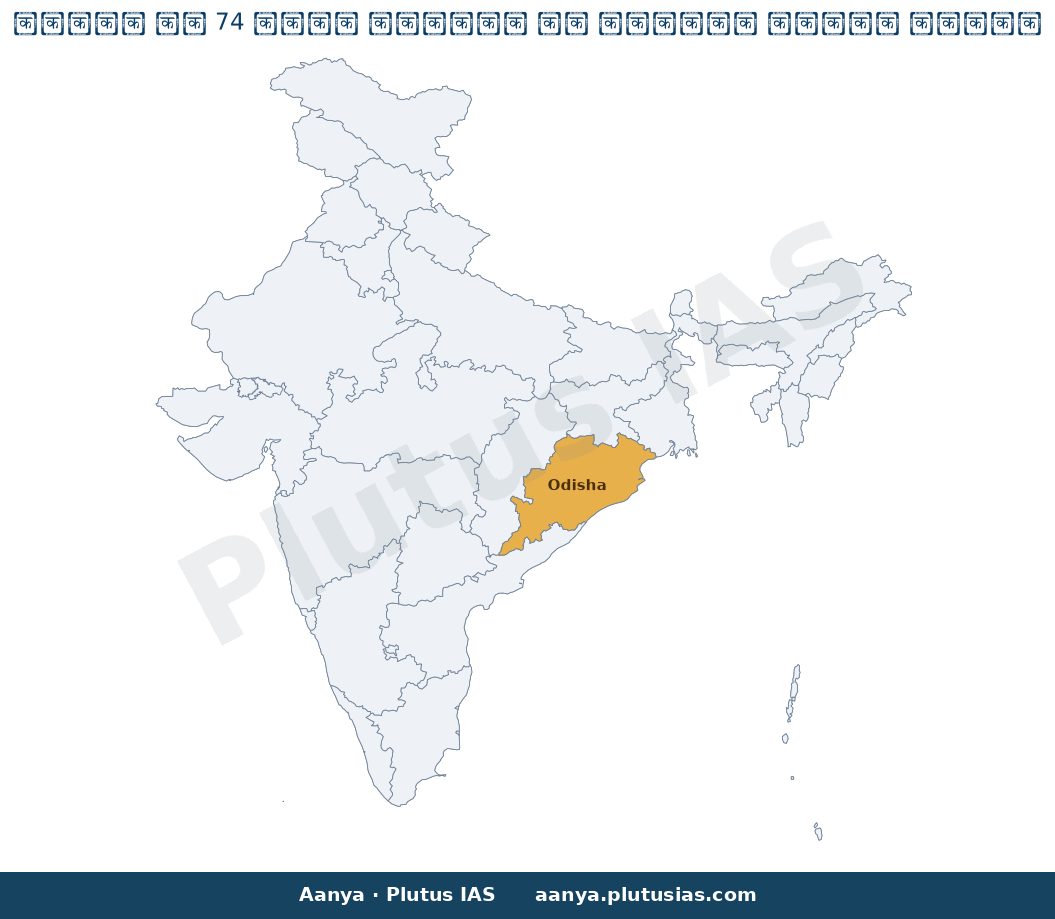 Map of Odisha, Baleshwar, Bhadrak, Kendrapada, Puri, Jagatsinghpur highlighted on the map of India — ओडिशा सुनामी तैयार…