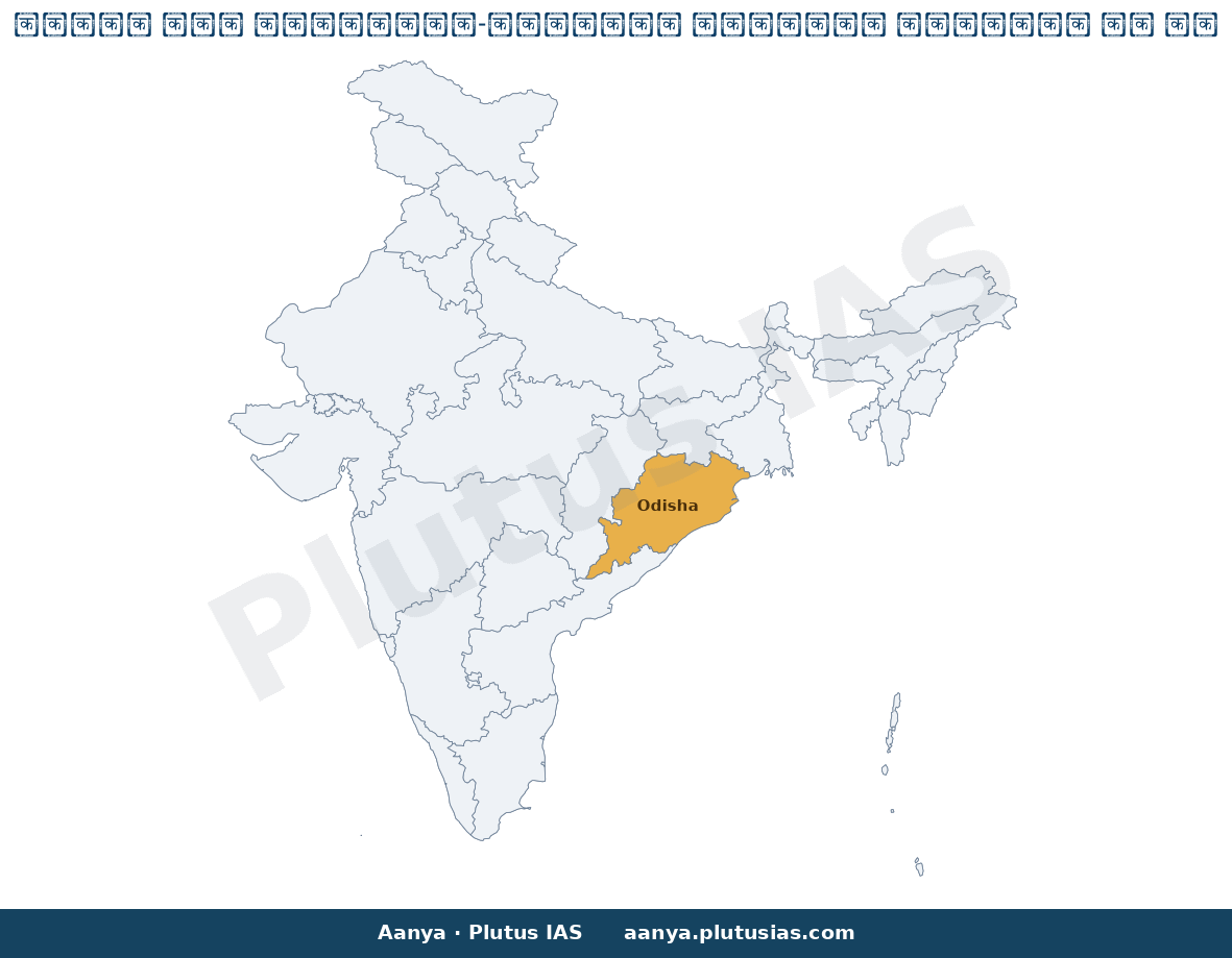 Map of Odisha highlighted on the map of India — ओडिशा तटीय कॉरिडोर निर्माण बोली एनएचएआई