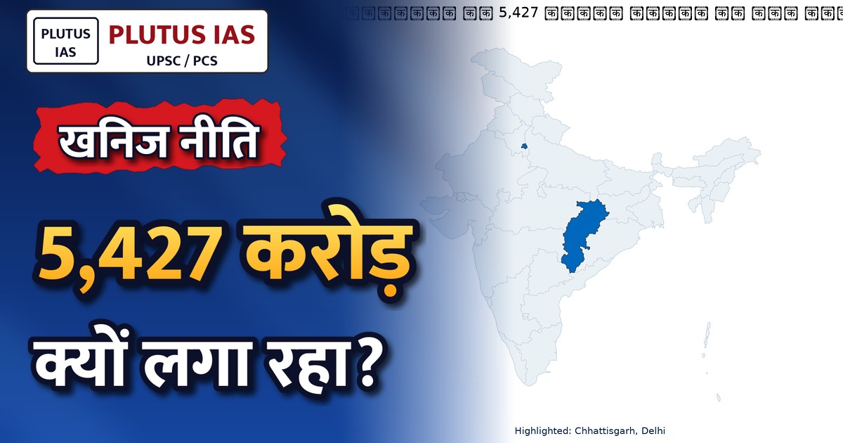 एनएमडीसी की 5,427 करोड़ रुपये की लौह अयस्क परियोजना: जानिए क्या है पूरा मामला