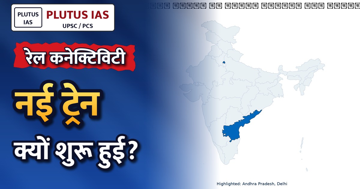 भारतीय रेलवे ने आंध्र प्रदेश में मछलीपट्टनम-कुरनूल के लिए नई त्रि-साप्ताहिक ट्रेन शुरू की