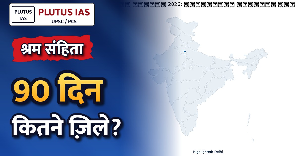 फरीदाबाद में श्रम संहिता पर ज़िला जागरूकता कार्यक्रम: 'श्रम संवाद' पहल का विस्तार