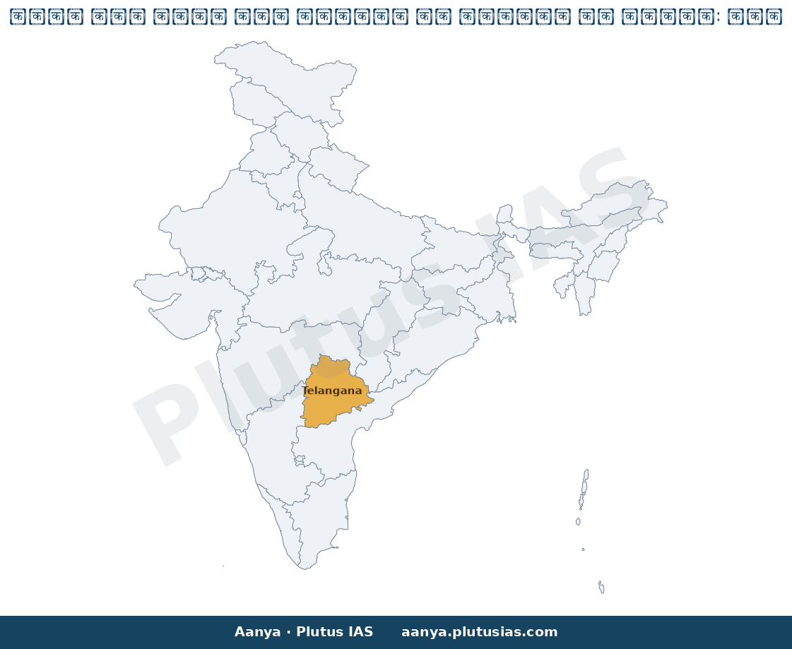 Map of Telangana highlighted on the map of India — तेलंगाना बच्चों की तस्करी अवैध गोद लेने बाल न्याय अधिनियम