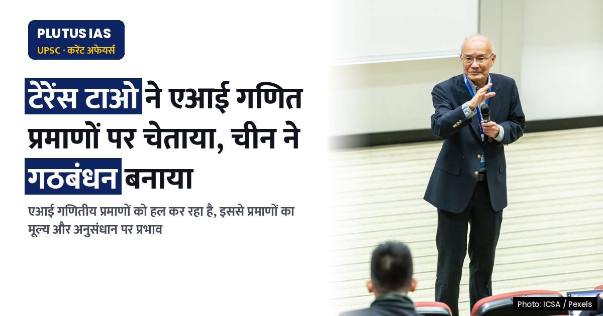 एआई गणित के जटिल सवाल हल कर रहा, तो क्या प्रमाणों का मूल्य घट रहा है?