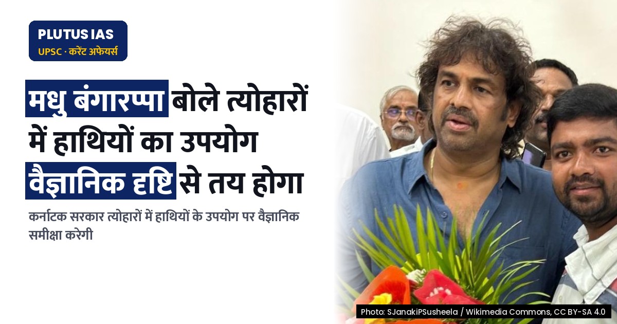 त्योहारों में हाथियों का उपयोग: वैज्ञानिक समीक्षा की ज़रूरत, जानें पूरा मामला