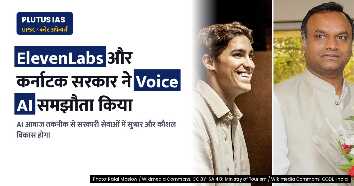 कर्नाटक सरकार ने Voice AI अपनाने के लिए ElevenLabs के साथ किया समझौता