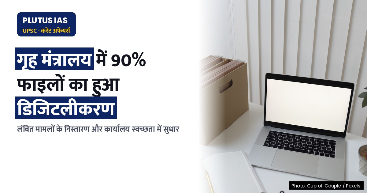 गृह मंत्रालय के राजभाषा विभाग में विशेष अभियान 6: डिजिटलीकरण एवं स्वच्छता पर जोर