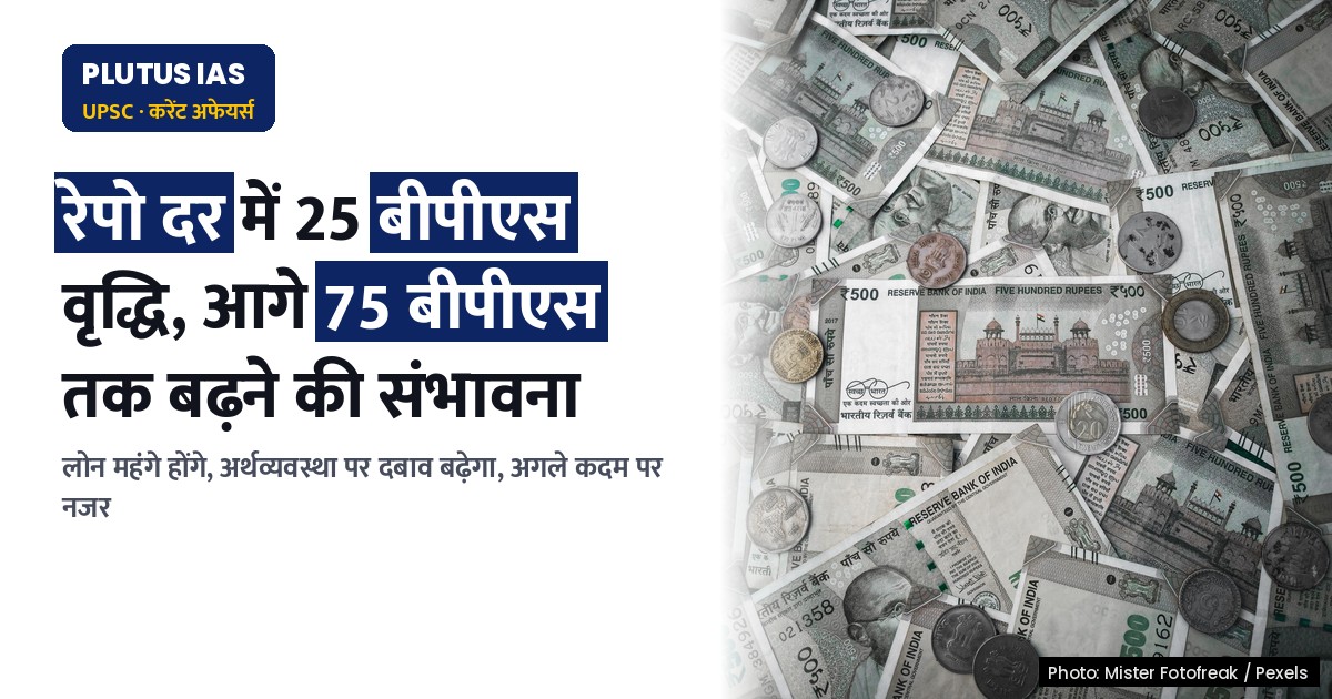 आरबीआई की रेपो दर वृद्धि: क्या आखिरी नहीं, और आगे क्या होगा? एक्सप्लेनर