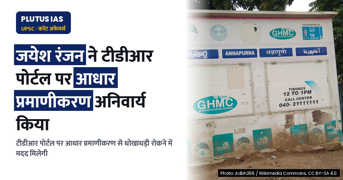 आधार प्रमाणीकरण अब टीडीआर पोर्टल पर: जानिए कैसे होगा उपयोग