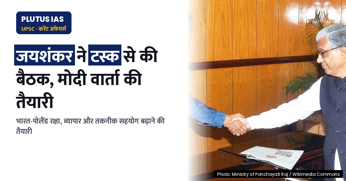 जयशंकर और टस्क की बैठक: मोदी-टस्क वार्ता से पहले भारत-पोलैंड संबंधों की दिशा तय