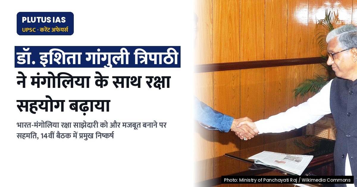 भारत-मंगोलिया रक्षा सहयोग: 14वीं संयुक्त कार्य समूह बैठक से प्रमुख निष्कर्ष
