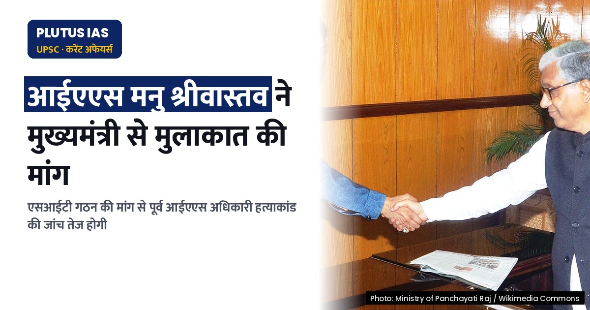 पूर्व आईएएस अधिकारी हत्या मामले में आईएएस एसोसिएशन की मुख्यमंत्री से मुलाकात