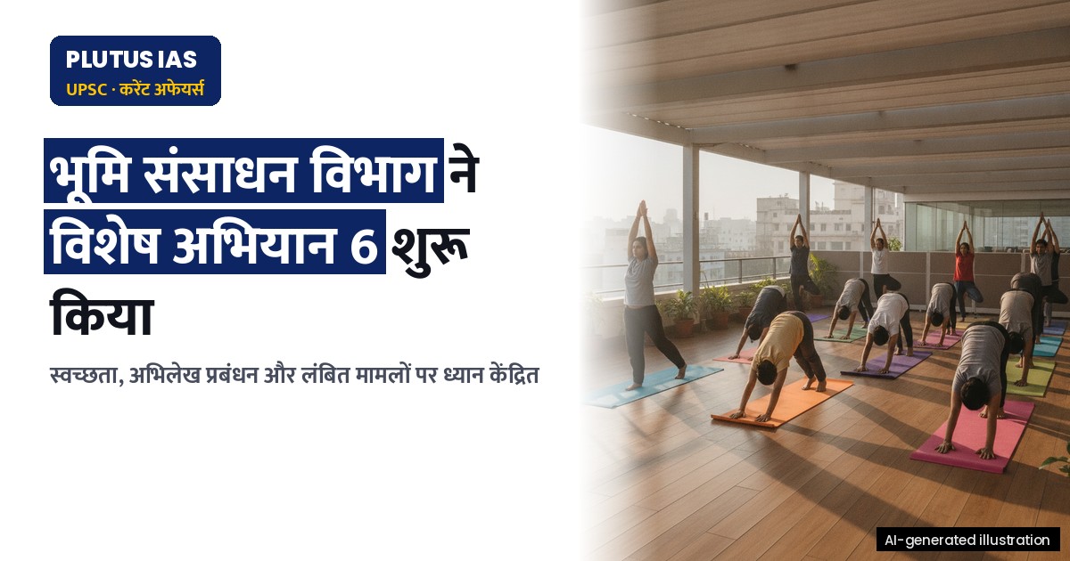 भूमि संसाधन विभाग ने विशेष अभियान 6 के तहत स्वच्छता व अभिलेख प्रबंधन पर जोर दिया