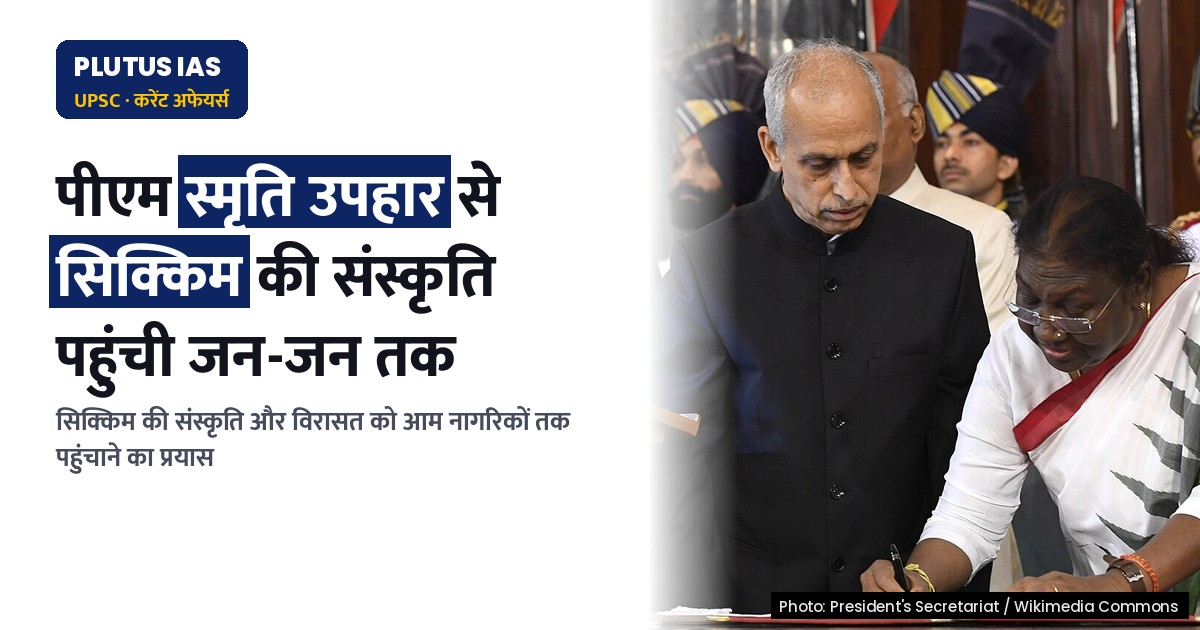 पीएम स्मृति उपहार: सिक्किम की संस्कृति को जन-जन तक पहुंचाया