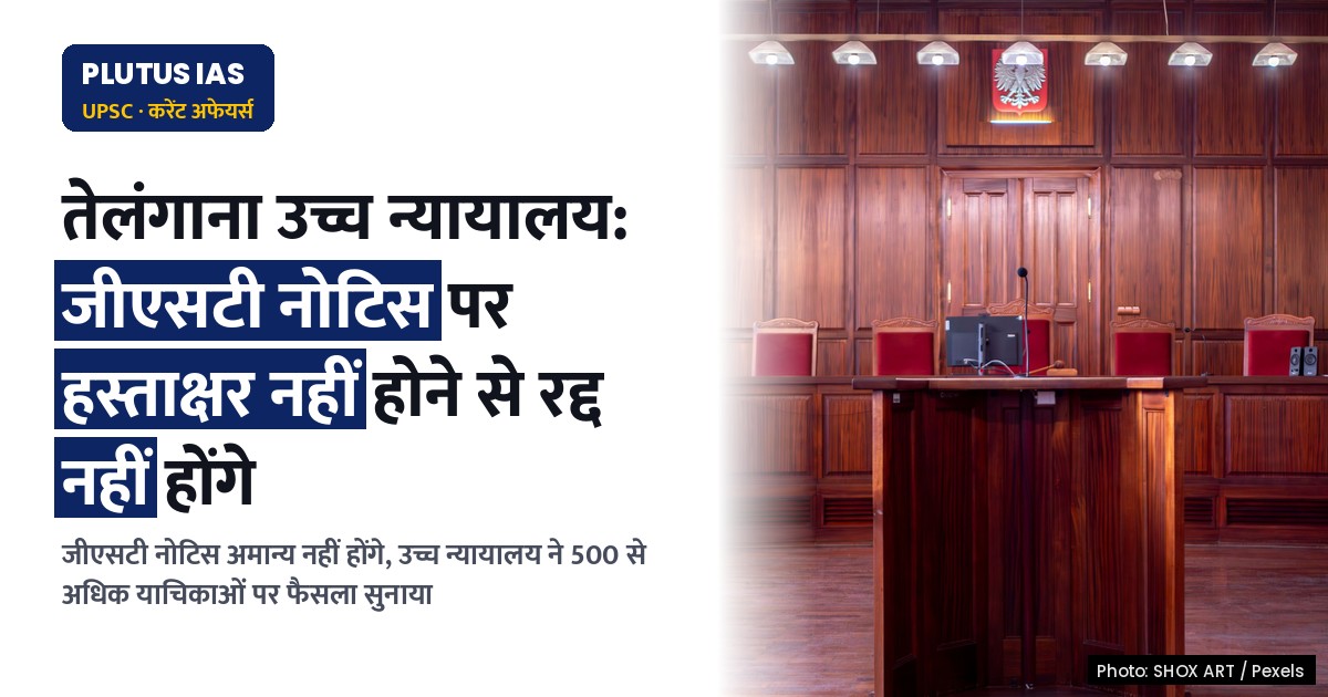 जीएसटी नोटिस पर हस्ताक्षर नहीं होने से अमान्य नहीं होगा: तेलंगाना हाईकोर्ट